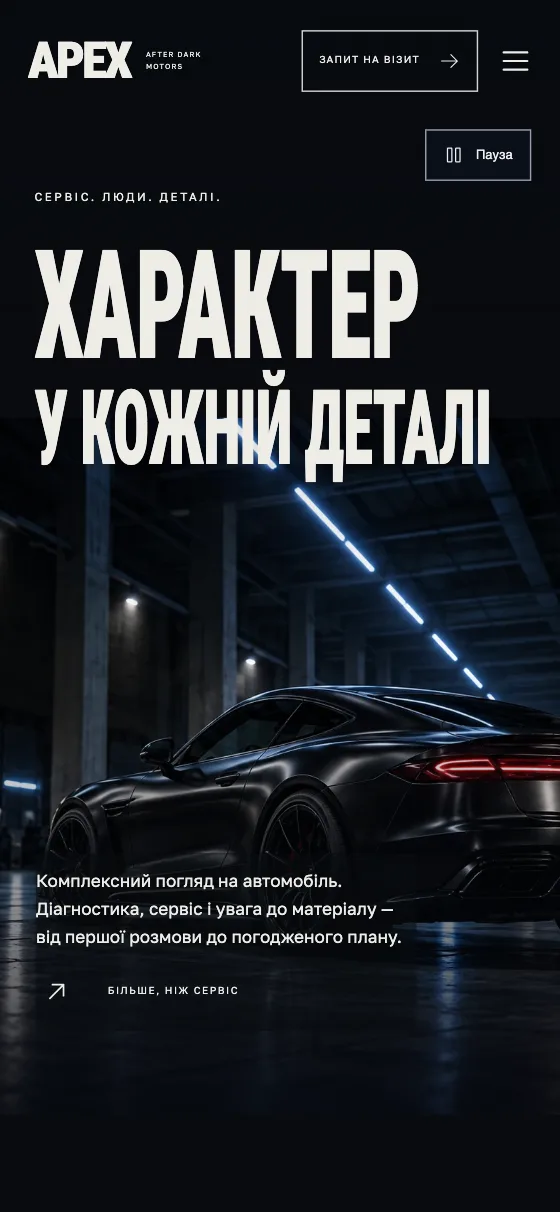 APEX · AFTER DARK MOTORS, мобільна версія — Головна