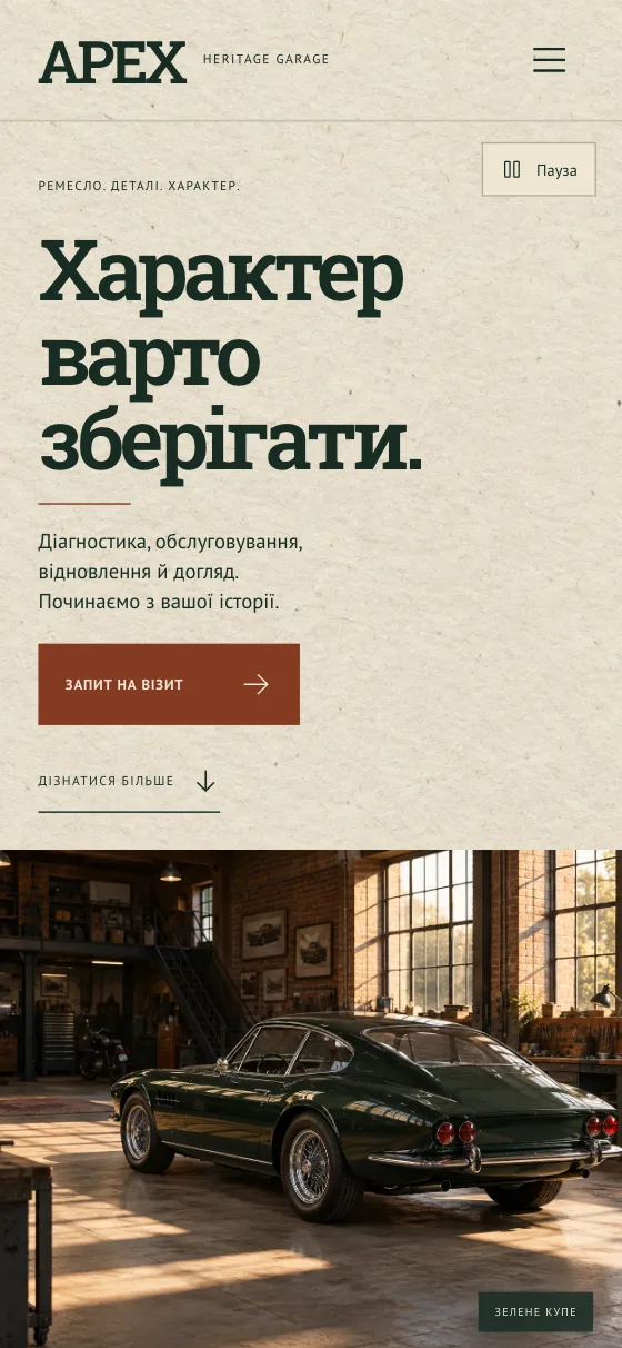 APEX · HERITAGE GARAGE, мобільна версія — Головна