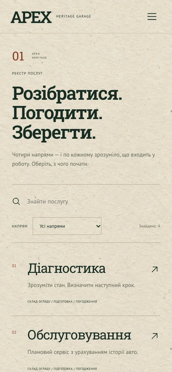 APEX · HERITAGE GARAGE, мобільна версія — Послуги