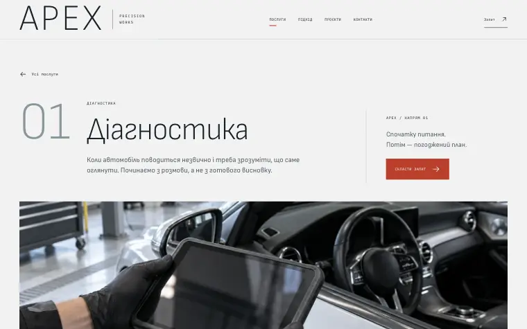 APEX · PRECISION WORKS — Діагностика