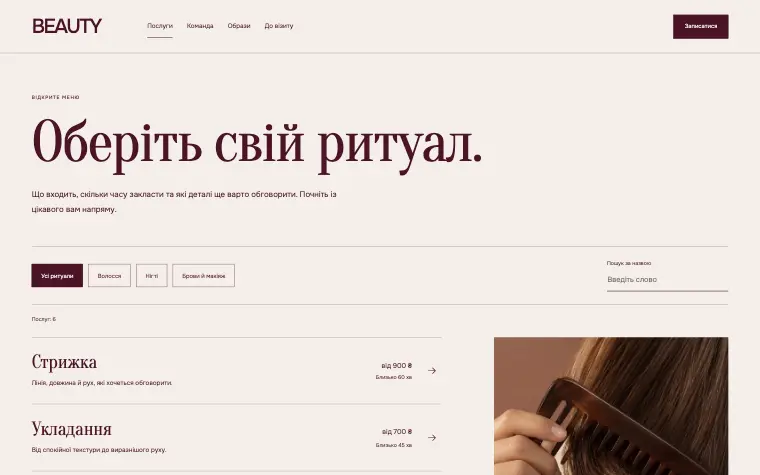 BEAUTY · SOFT RITUAL — Выберите свой ритуал.