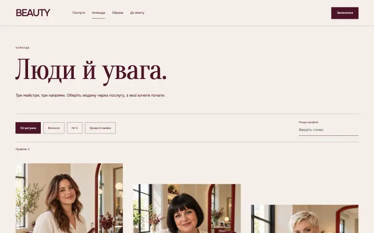 BEAUTY · SOFT RITUAL — Люди и внимание.