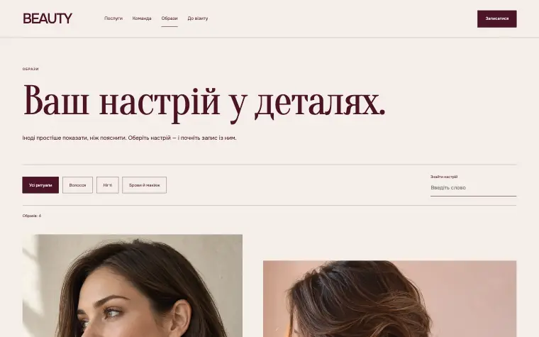 BEAUTY · SOFT RITUAL — Ваше настроение в деталях.