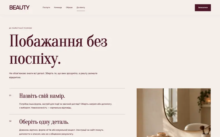 BEAUTY · SOFT RITUAL — Пожелания без спешки.