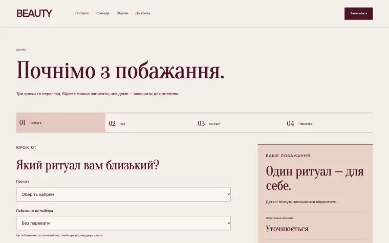 BEAUTY · SOFT RITUAL — Начнём с пожелания.