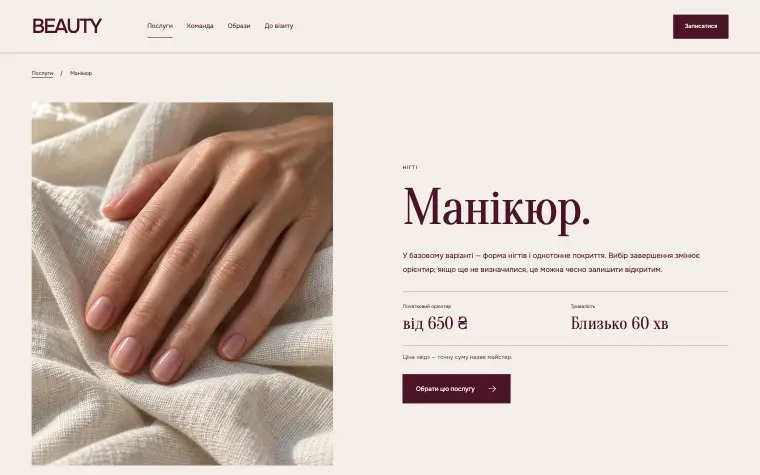 BEAUTY · SOFT RITUAL — Маникюр.