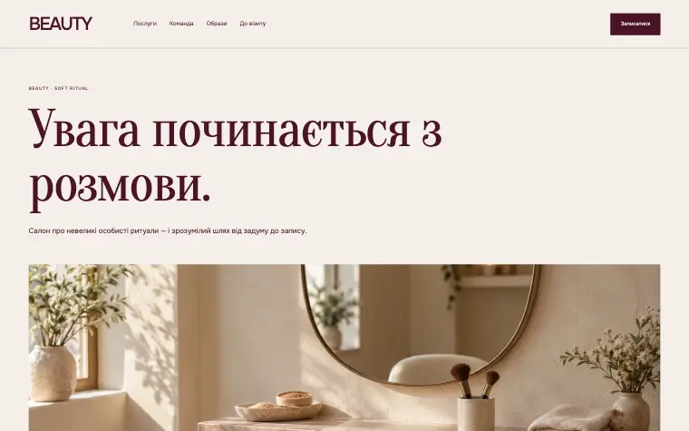 BEAUTY · SOFT RITUAL — Внимание начинается с разговора.