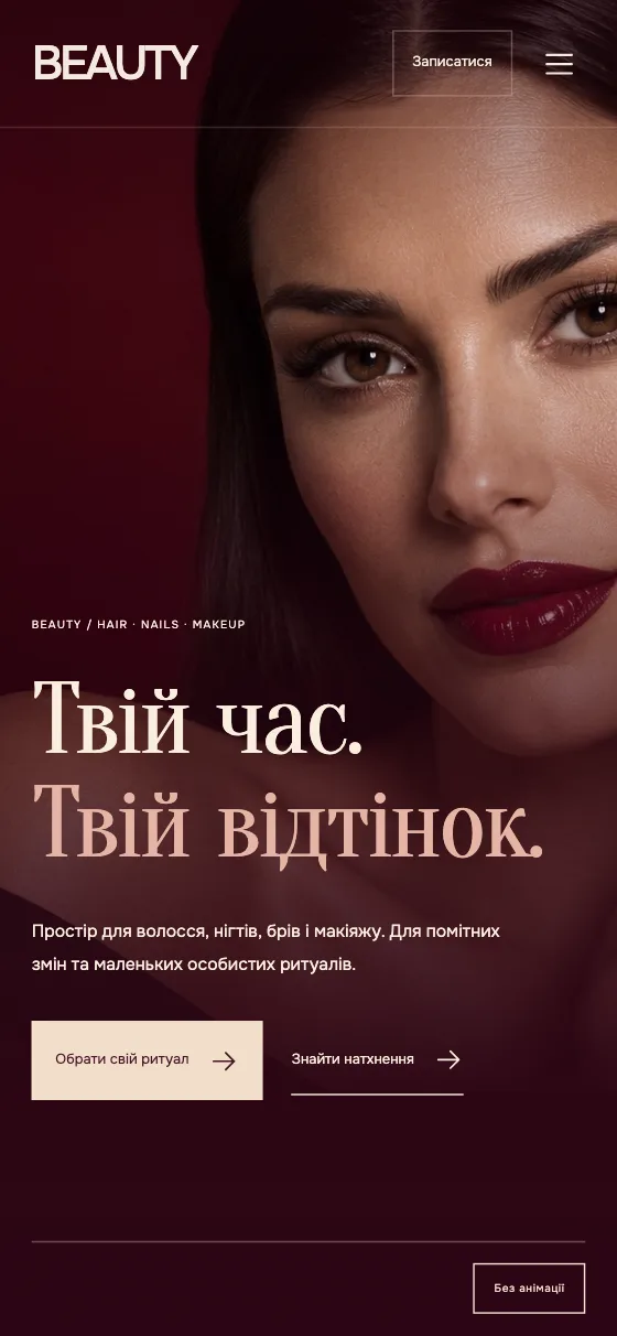 BEAUTY · SOFT RITUAL, мобильная версия — Главная
