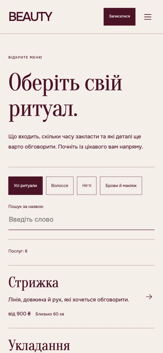 BEAUTY · SOFT RITUAL, мобильная версия — Выберите свой ритуал.