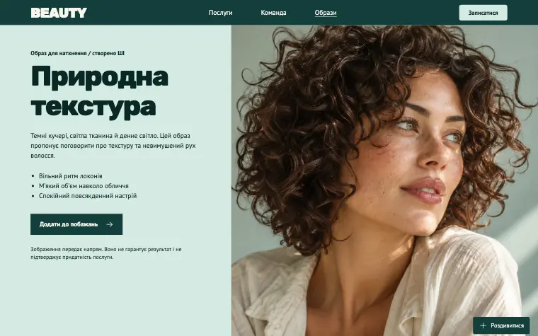 BEAUTY · COLOUR SOCIAL — Природна текстура