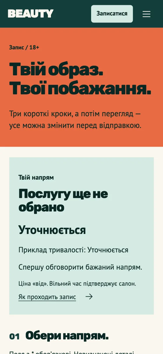 BEAUTY · COLOUR SOCIAL, мобільна версія — Запис
