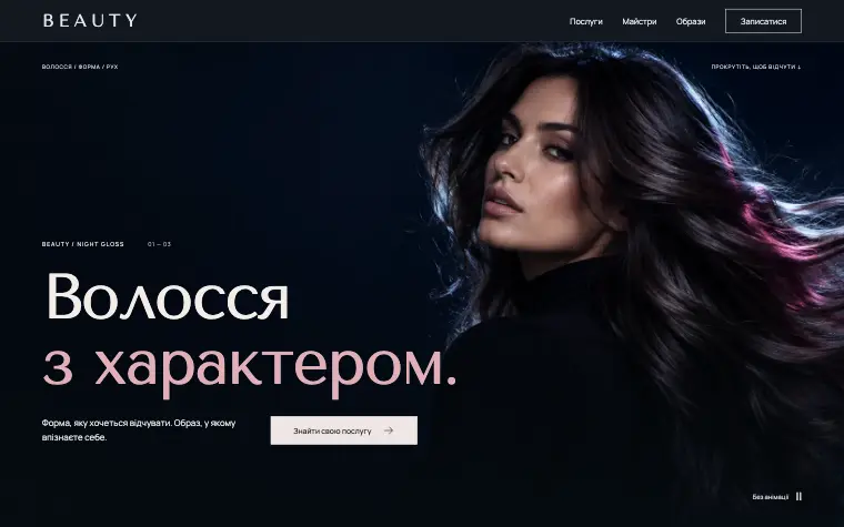 BEAUTY · NIGHT GLOSS — Главная