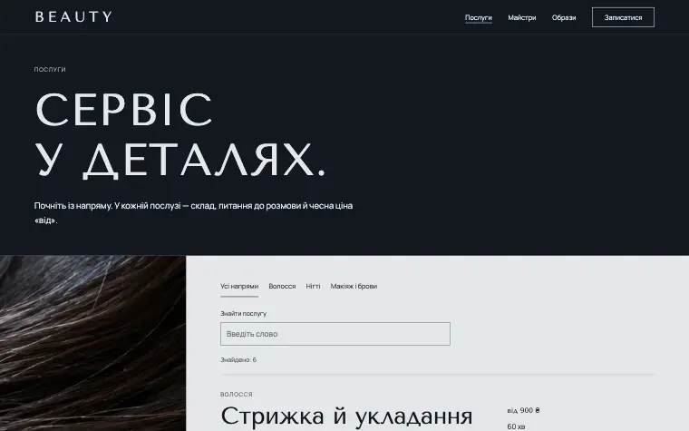 BEAUTY · NIGHT GLOSS — Услуги