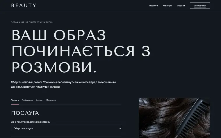 BEAUTY · NIGHT GLOSS — Записаться