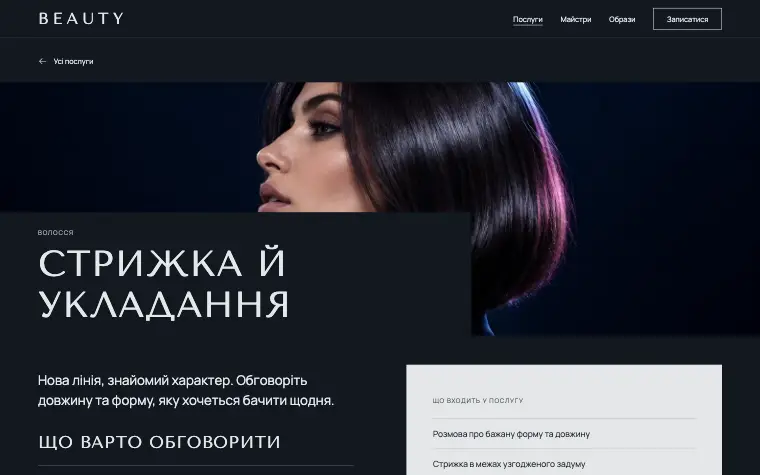 BEAUTY · NIGHT GLOSS — Стрижка и укладка