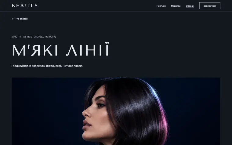 BEAUTY · NIGHT GLOSS — Мягкие линии