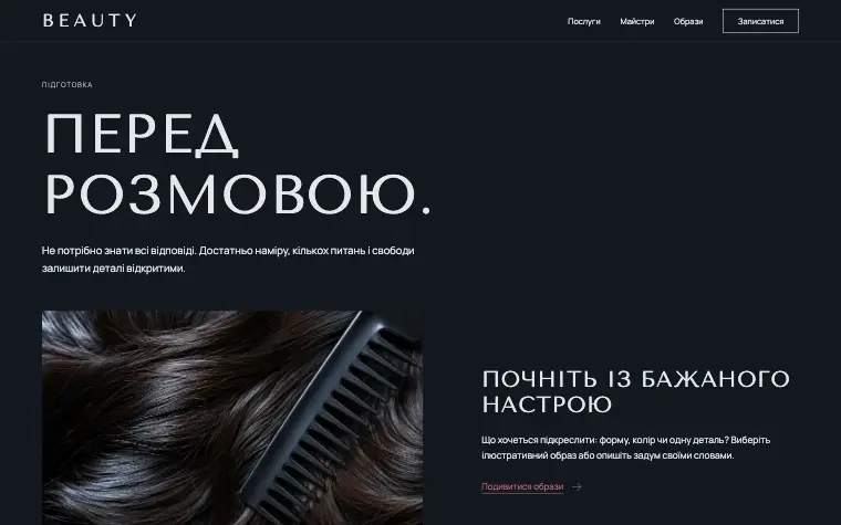 BEAUTY · NIGHT GLOSS — Перед разговором