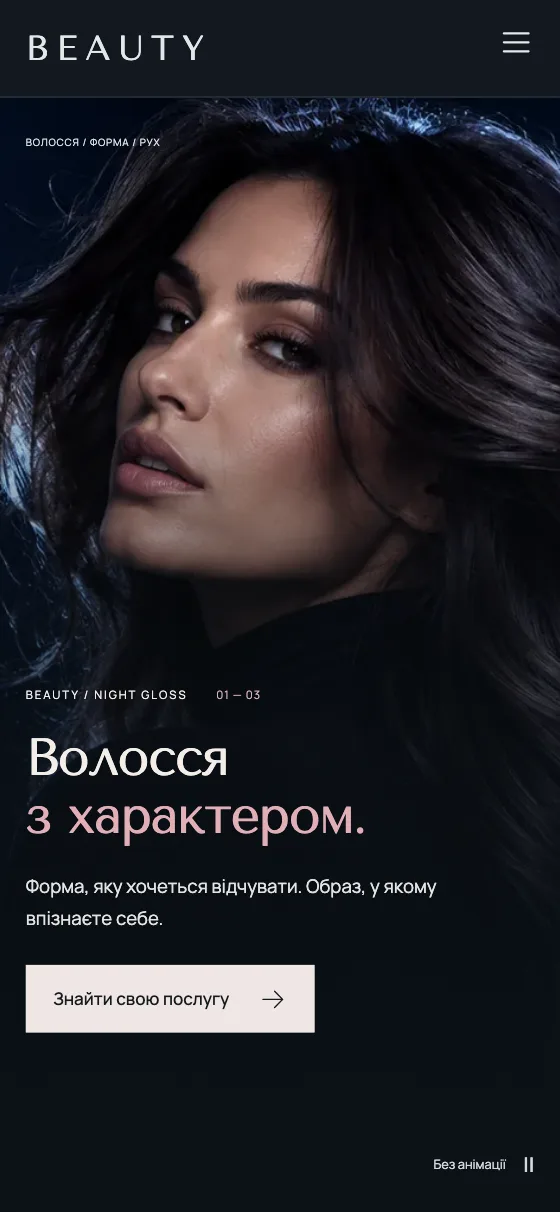 BEAUTY · NIGHT GLOSS, мобильная версия — Главная