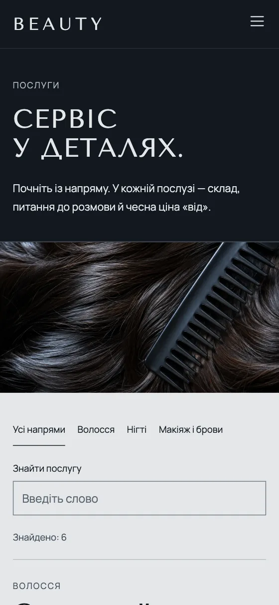 BEAUTY · NIGHT GLOSS, мобильная версия — Услуги
