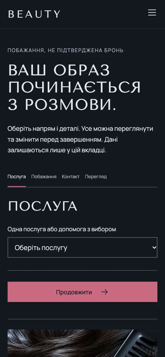BEAUTY · NIGHT GLOSS, мобильная версия — Записаться