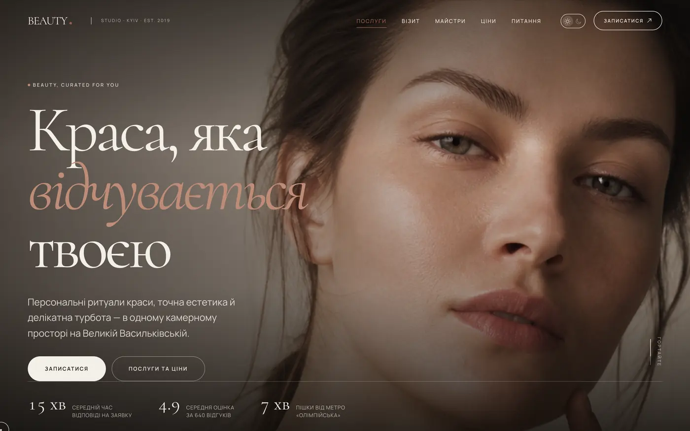 Сайт BEAUTY — Косметологічна студія