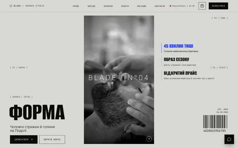 BLADE N°04 — Головна