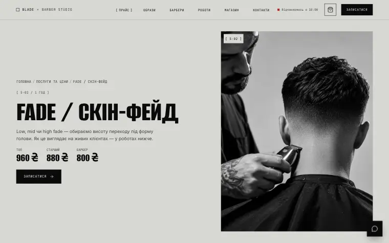 BLADE N°04 — Fade / скін-фейд