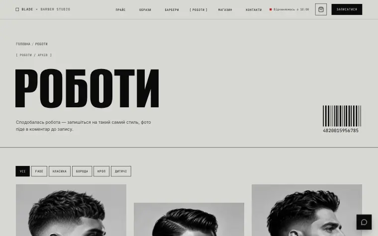 BLADE N°04 — Роботи