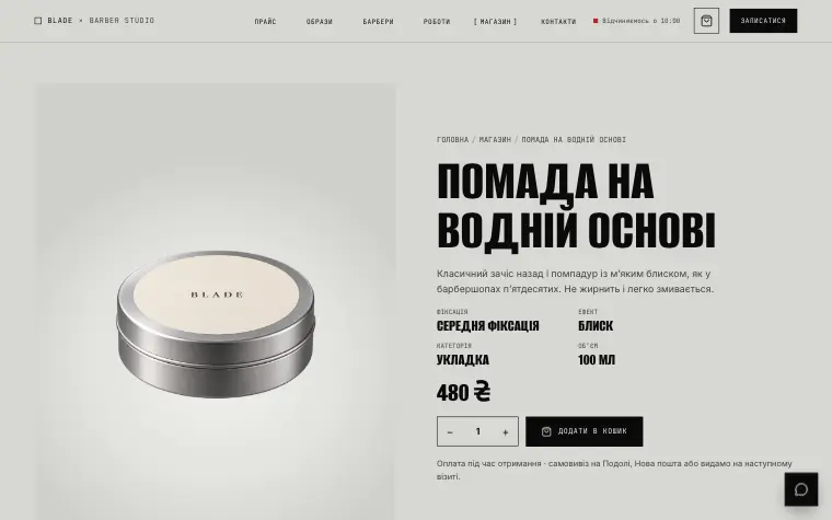 BLADE N°04 — Помада для волосся