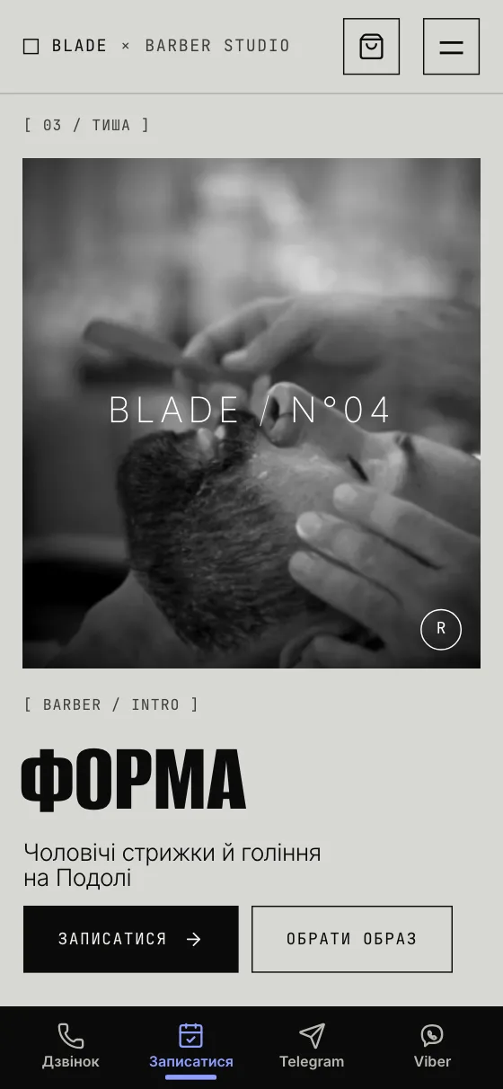 BLADE N°04, мобільна версія — Головна