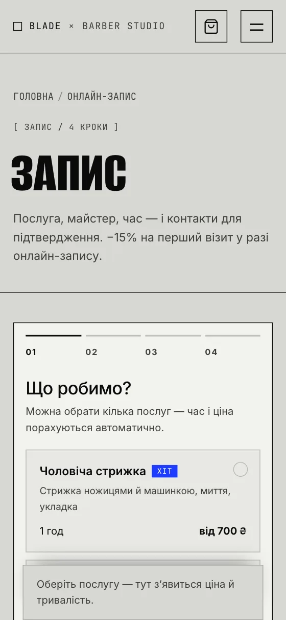BLADE N°04, мобільна версія — Онлайн-запис