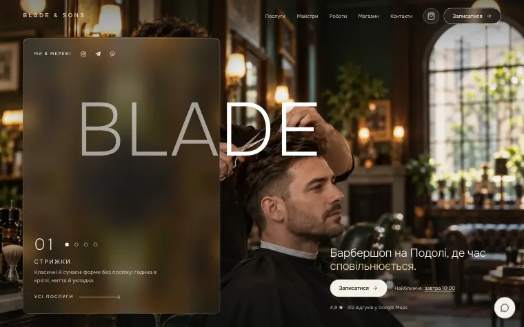 BLADE & SONS — Головна