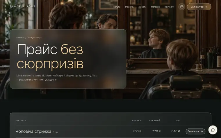 BLADE & SONS — Послуги й ціни