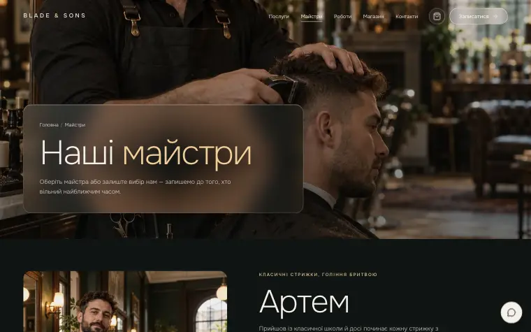 BLADE & SONS — Барбери