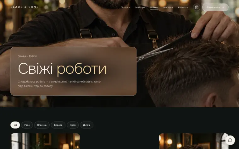 BLADE & SONS — Роботи