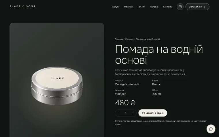 BLADE & SONS — Помада для волосся