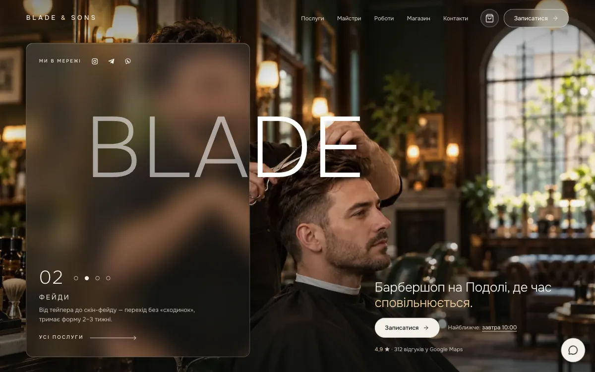 BLADE & SONS — перший екран сайту