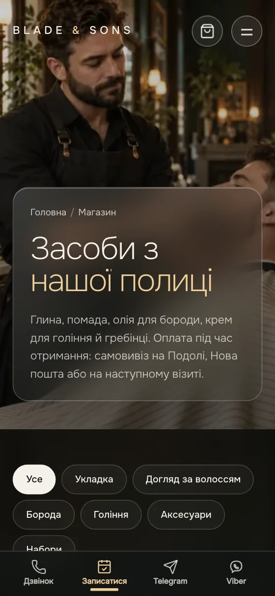 BLADE & SONS, мобільна версія — Магазин