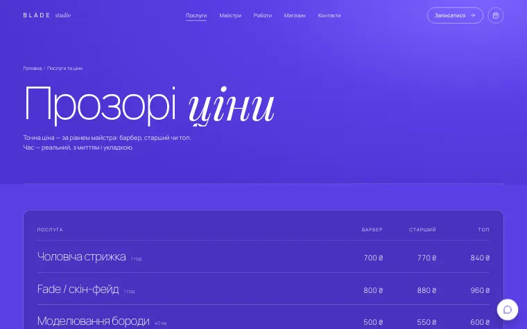 BLADE STUDIO — Послуги й ціни