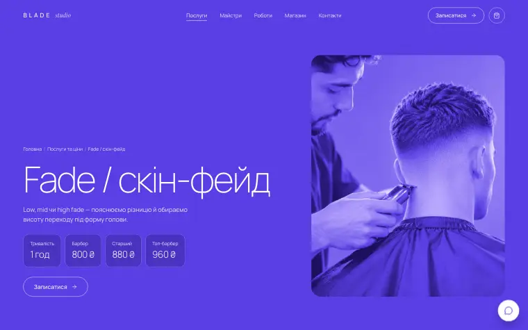 BLADE STUDIO — Fade / скін-фейд