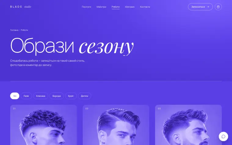 BLADE STUDIO — Роботи