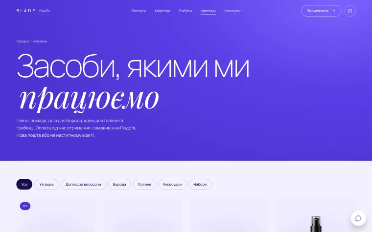 BLADE STUDIO — Магазин