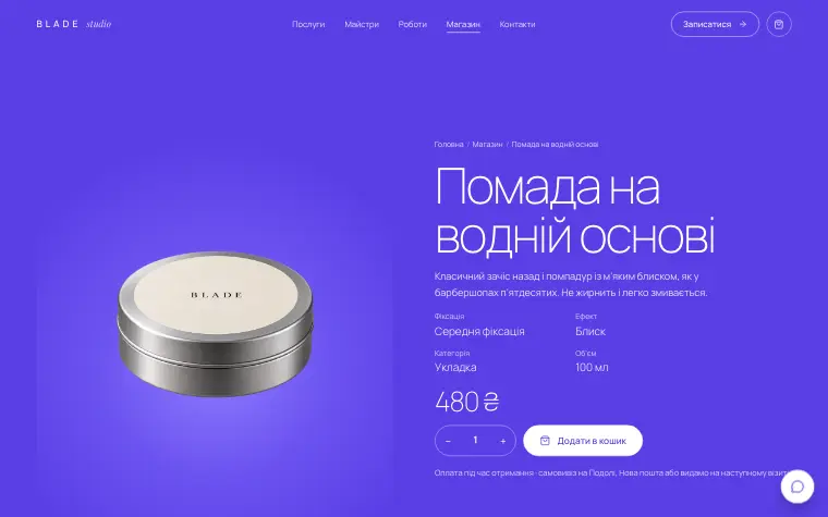 BLADE STUDIO — Помада для волосся