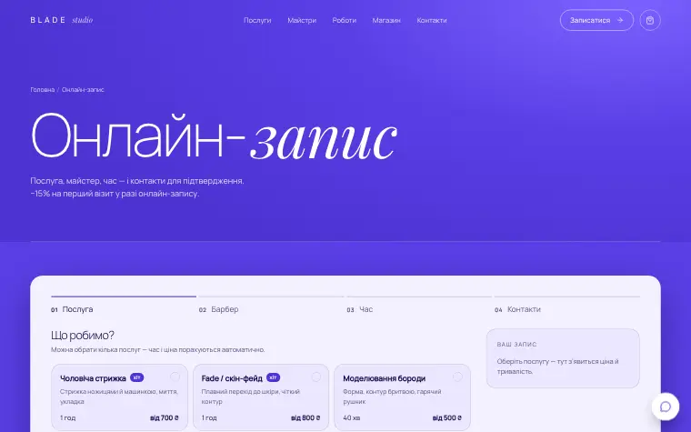 BLADE STUDIO — Онлайн-запис