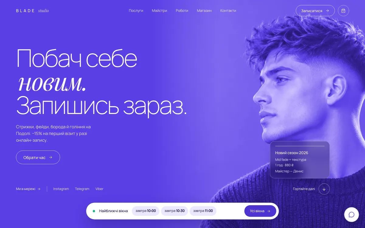 BLADE STUDIO — перший екран сайту