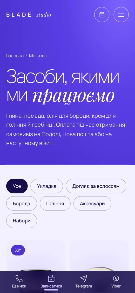 BLADE STUDIO, мобільна версія — Магазин