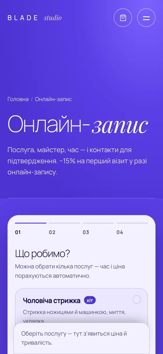 BLADE STUDIO, мобільна версія — Онлайн-запис