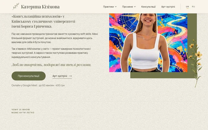 Kateryna Kizimova — Fă cunoștință cu Kateryna