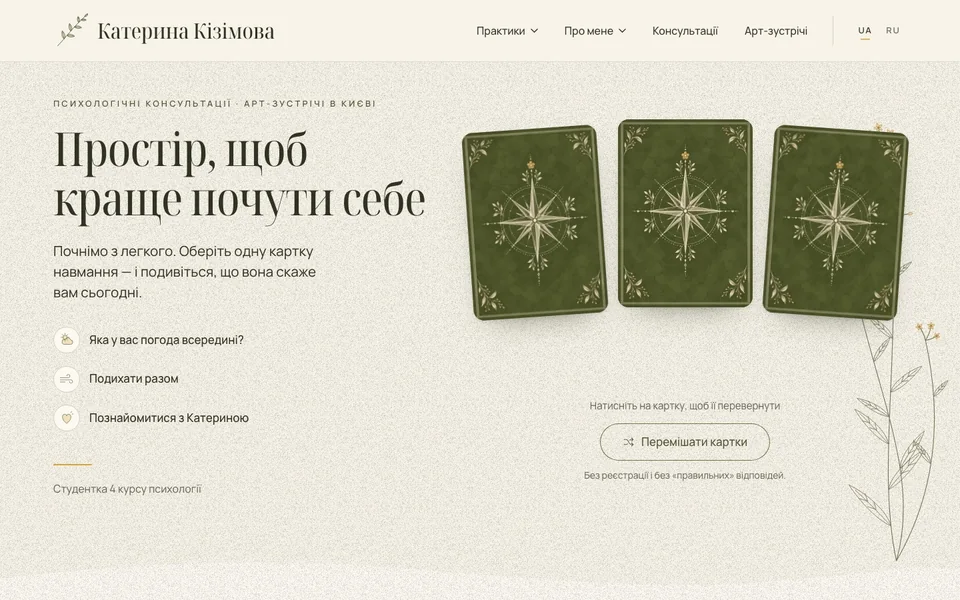 Kateryna Kizimova — prostir-rivnovahy.com.ua