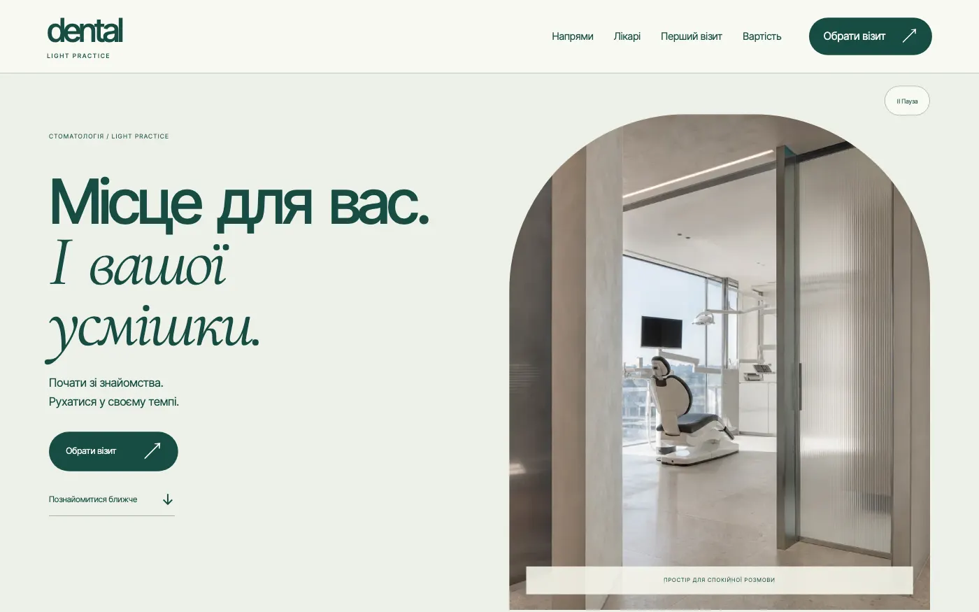 Сайт DENTAL · LIGHT PRACTICE — Стоматологія